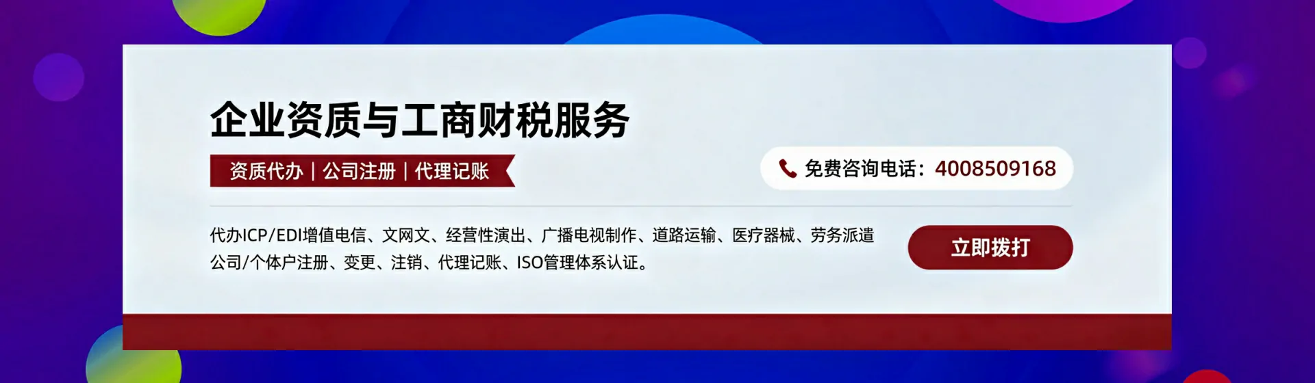 辽阳分站首页横幅